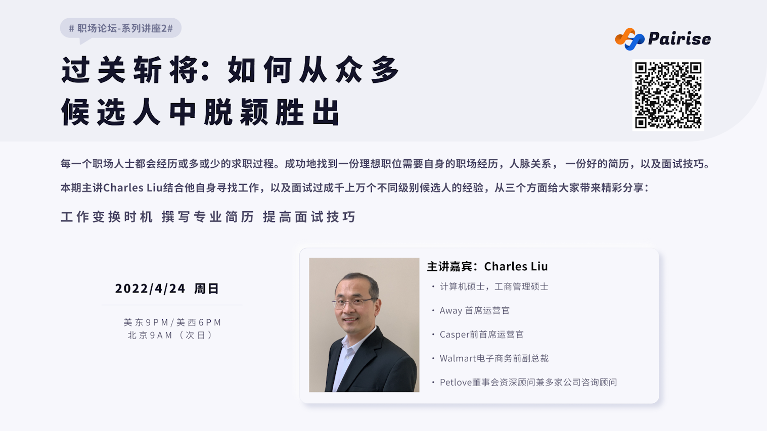 Cover Image for 过关斩将：如何从众多候选人中脱颖胜出