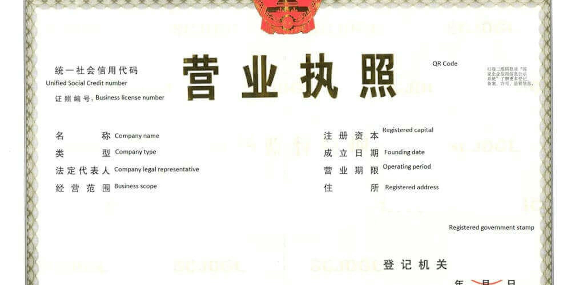 Picture of a Chinese Business License