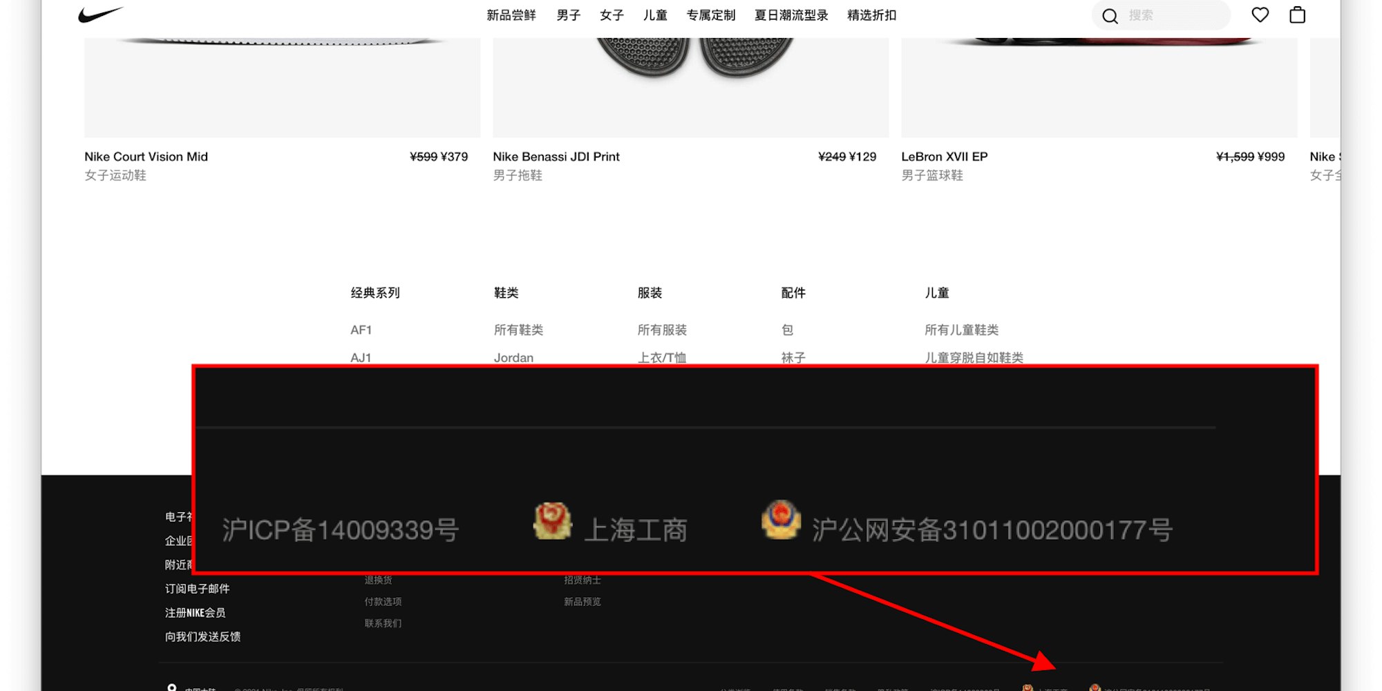 Example of Nike's ICP License in China
