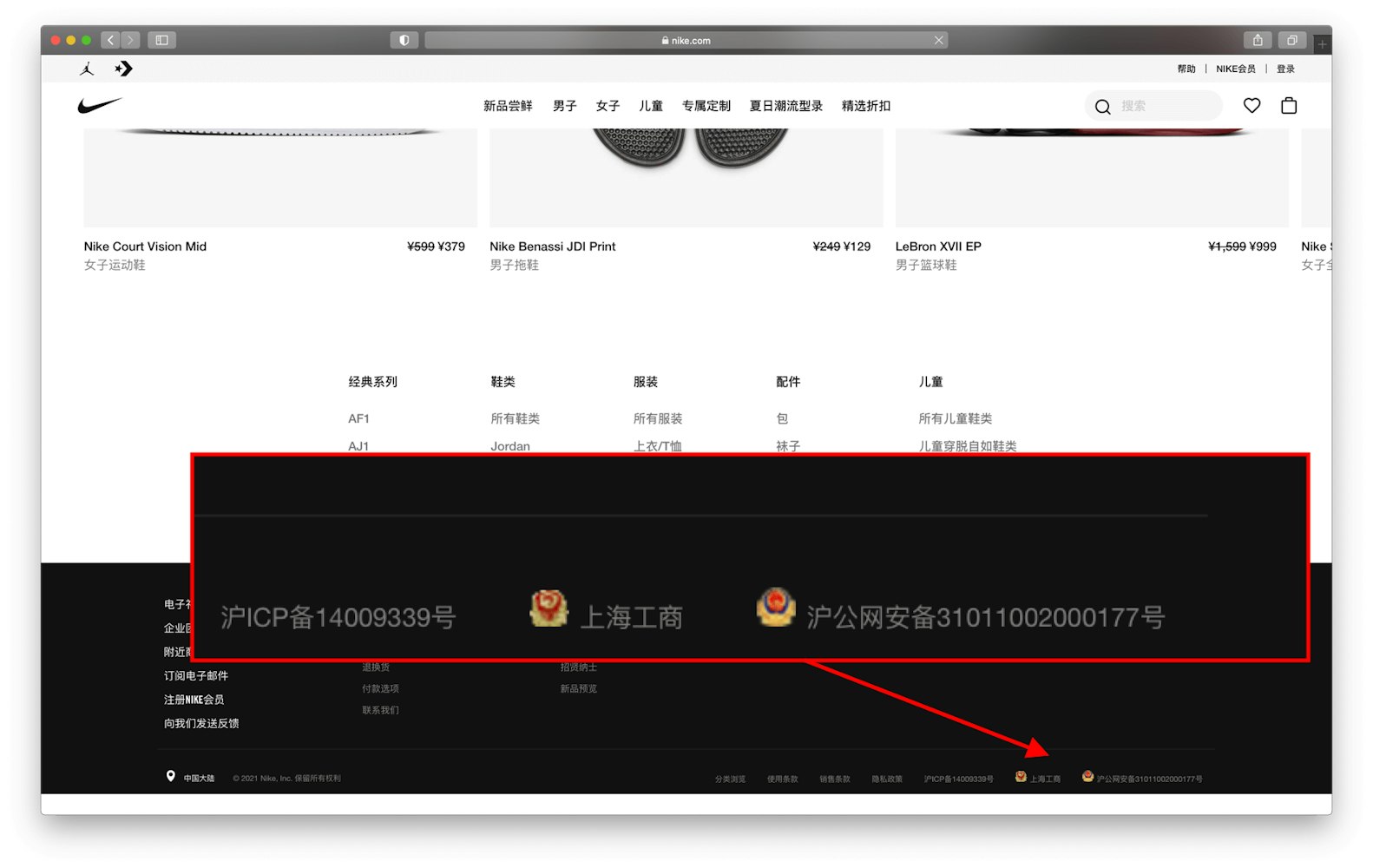 Example of Nike's ICP License in China