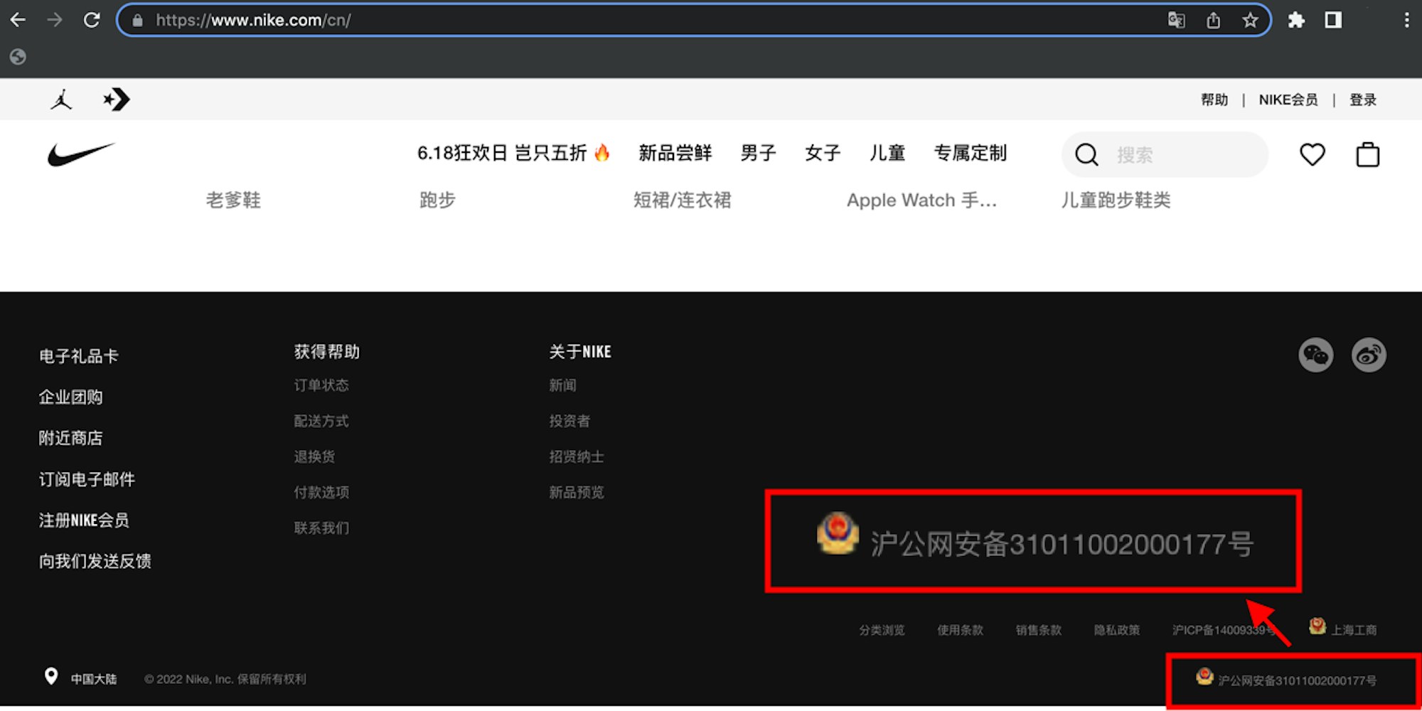 ICP license number example in footer (Nike.com/cn/)