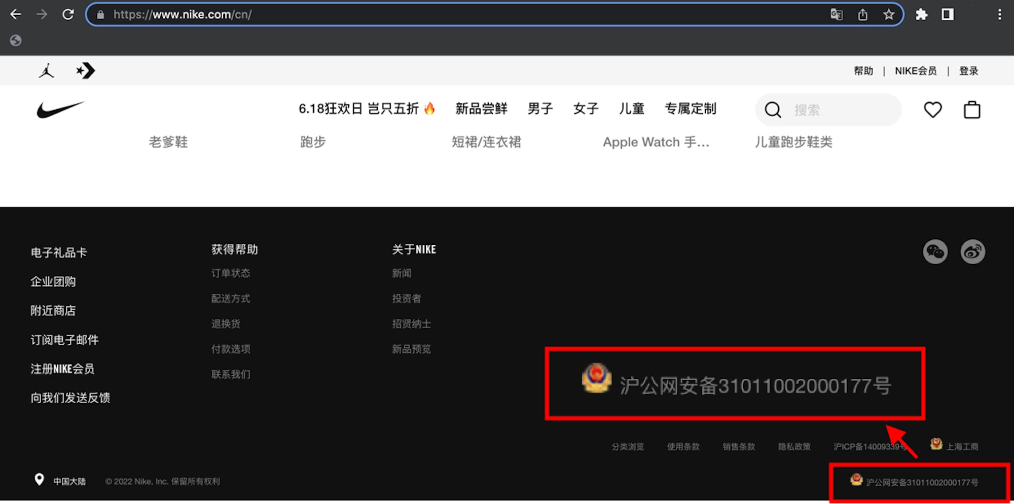 ICP license number example in footer (Nike.com/cn/)