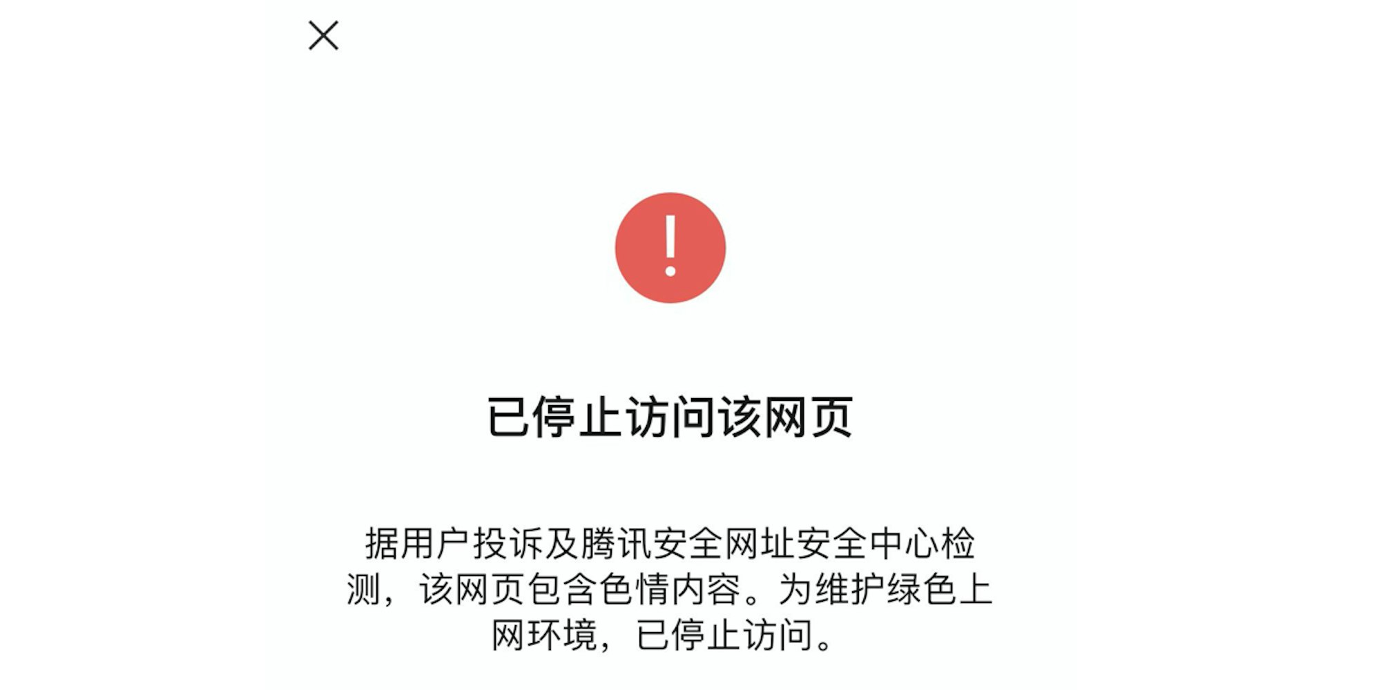 Example of trying to visit an overseas website from WeChat.
