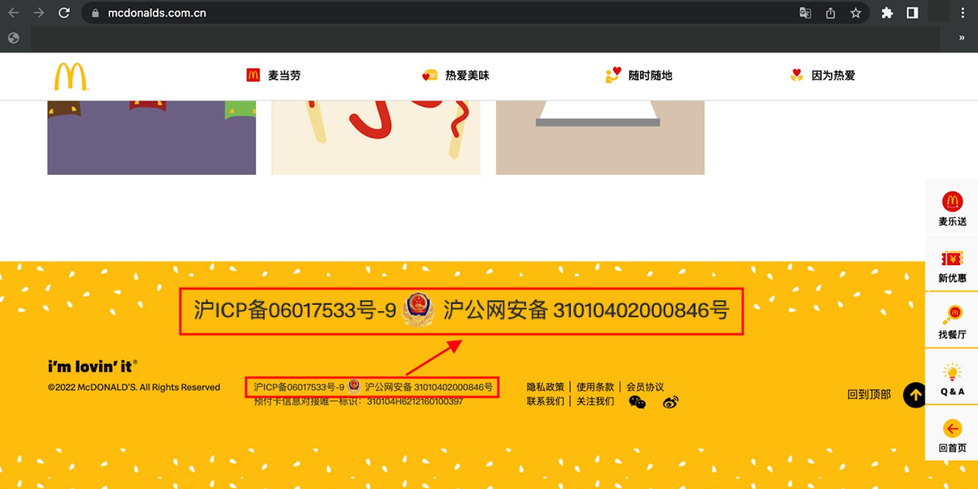 ICP example of McDonalds.com.cn