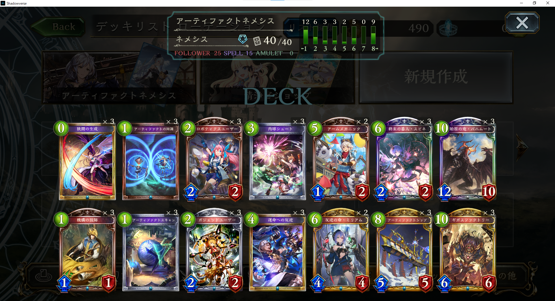 アーティファクトネメシス