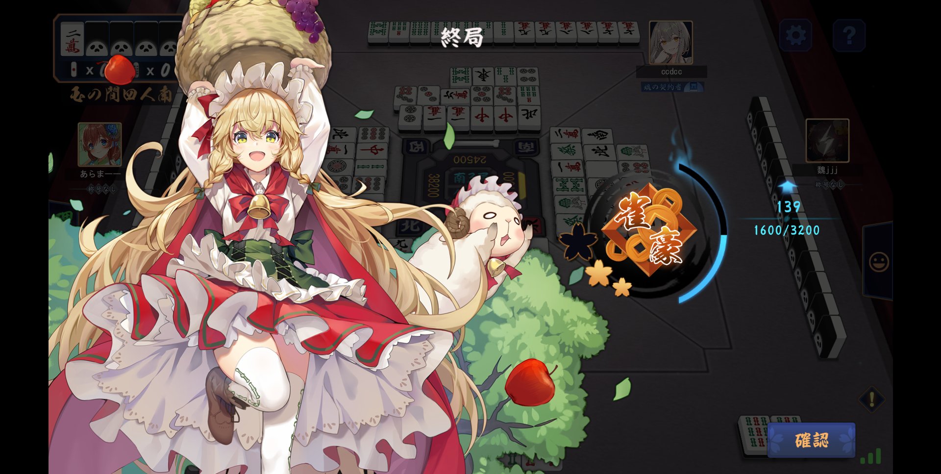 雀豪2昇段