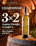 https://www.datocms-assets.com/76929/1790851845-promozione-chardonnay-bilingue-3x2-2.png?auto=format&h=90
