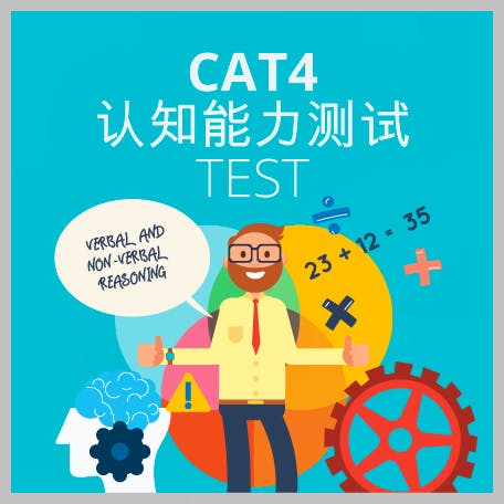 CAT4 认知能力测试