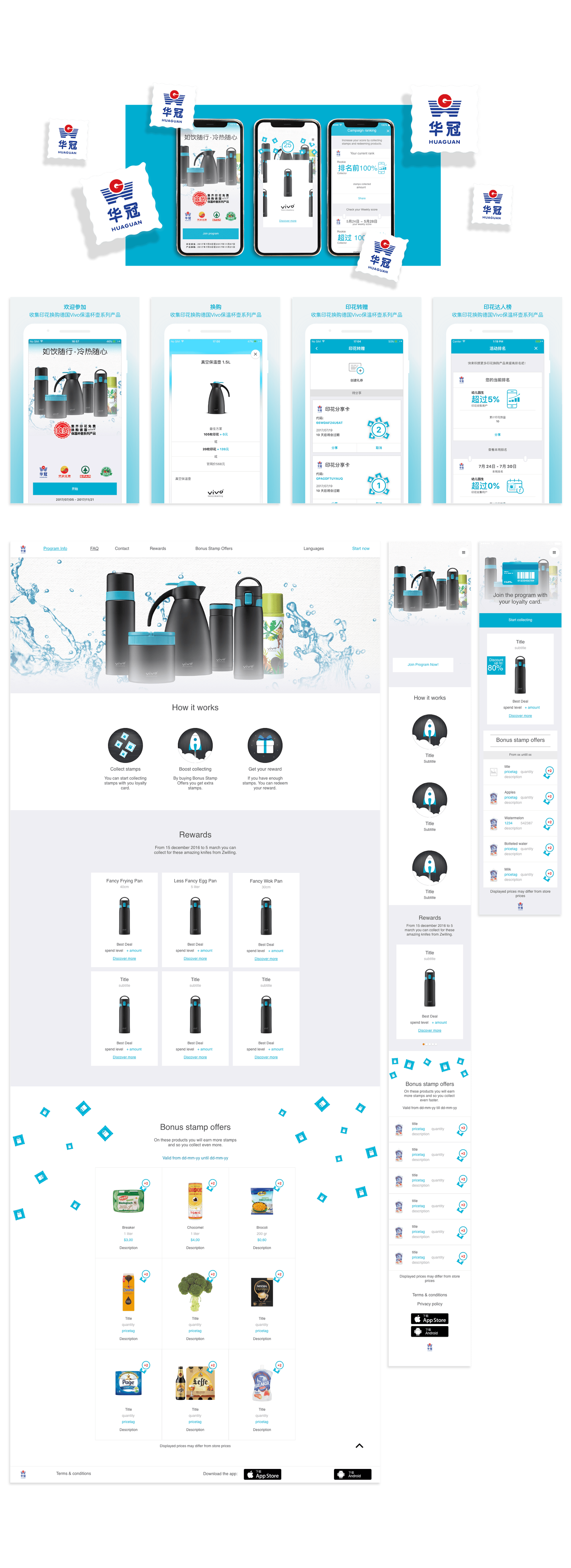 Huaguan Loyalty Stamp