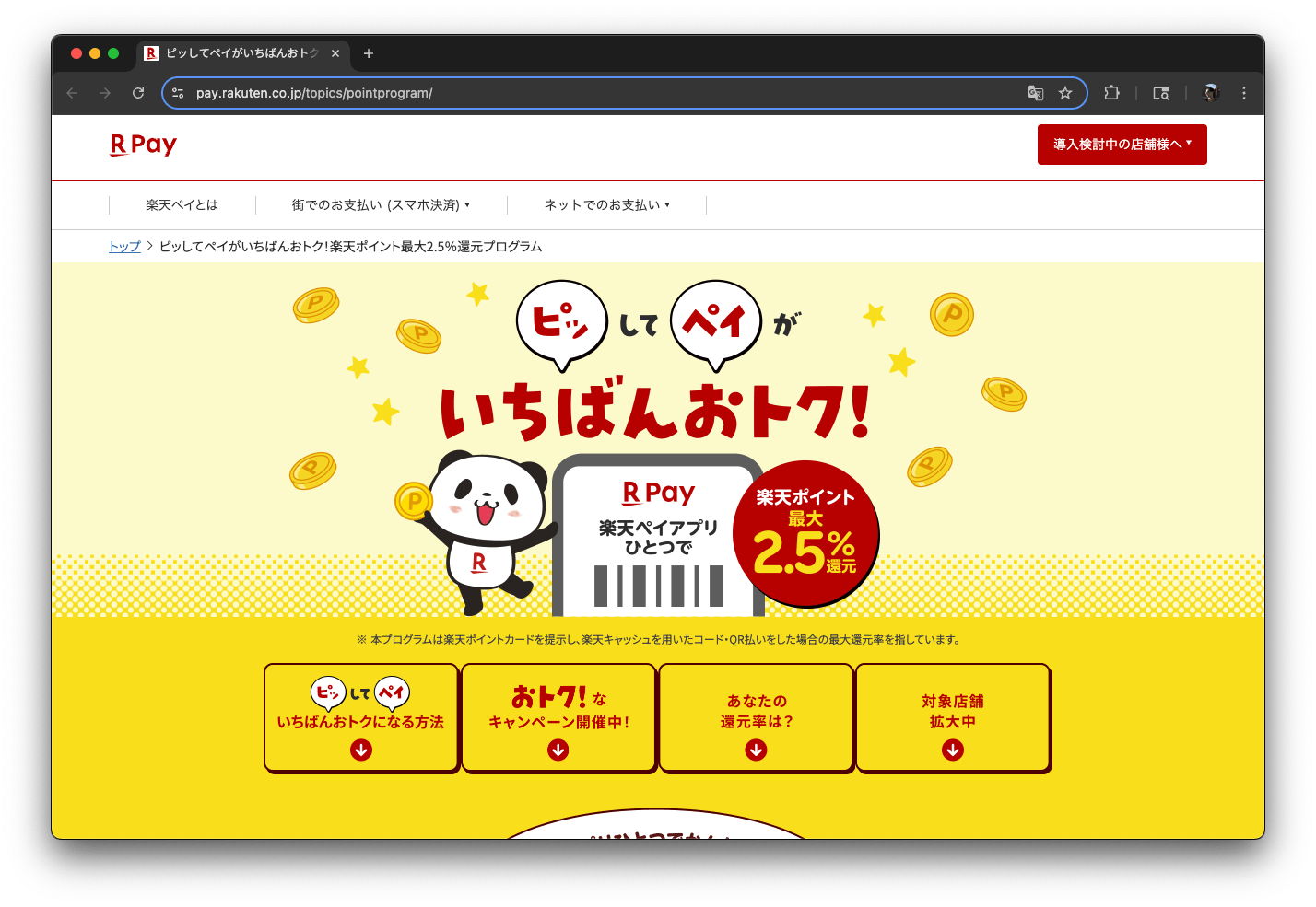 Rakuten reward program homepage - Japan