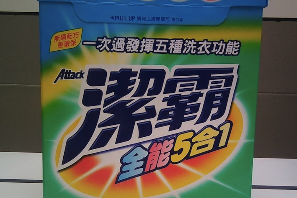 What’s so weird about Hong Kong - detergent