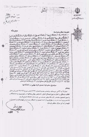 A letter from a government ministry to 81 Iranian universities instructs them to expel Bahá’í students